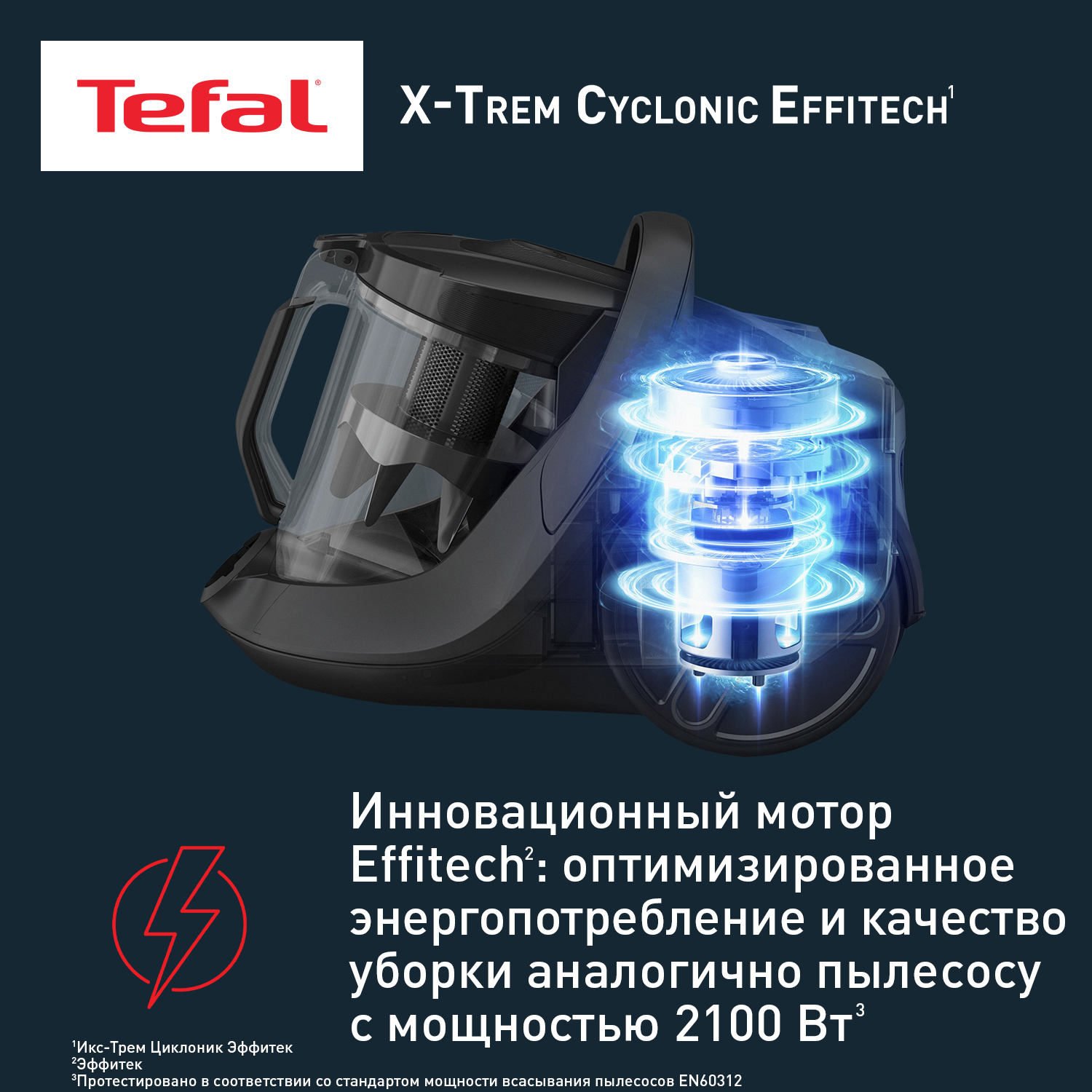 9267009 Пылесос Tefal X-Trem Cyclonic Effitech TW7C71EA черный STDN-0142852 - Вид №3