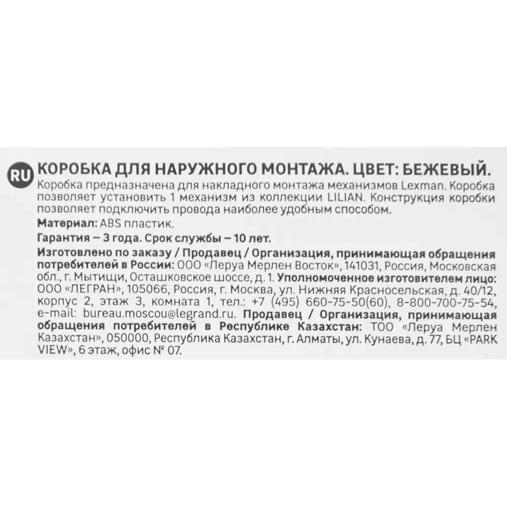 LEXMAN LILIAN - Накладная монтажная коробка бежевая для одного механизма 86761741 STLM-0071424 - Вид №4