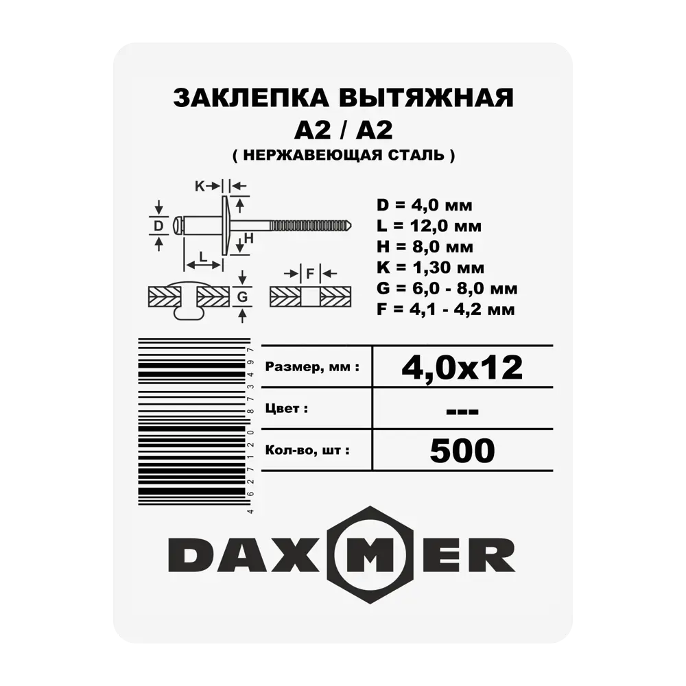 Заклепка 4x12 мм, 500 шт. 87482353 STLM-2025469 Santreyd  - Вид №1