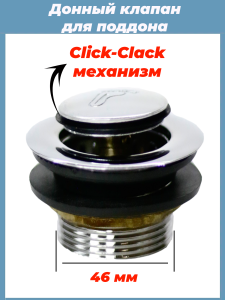 90688313 Донный клапан для сифона душевой кабины с системой Click-Clack S-Sd STLM-0338939 NONAME