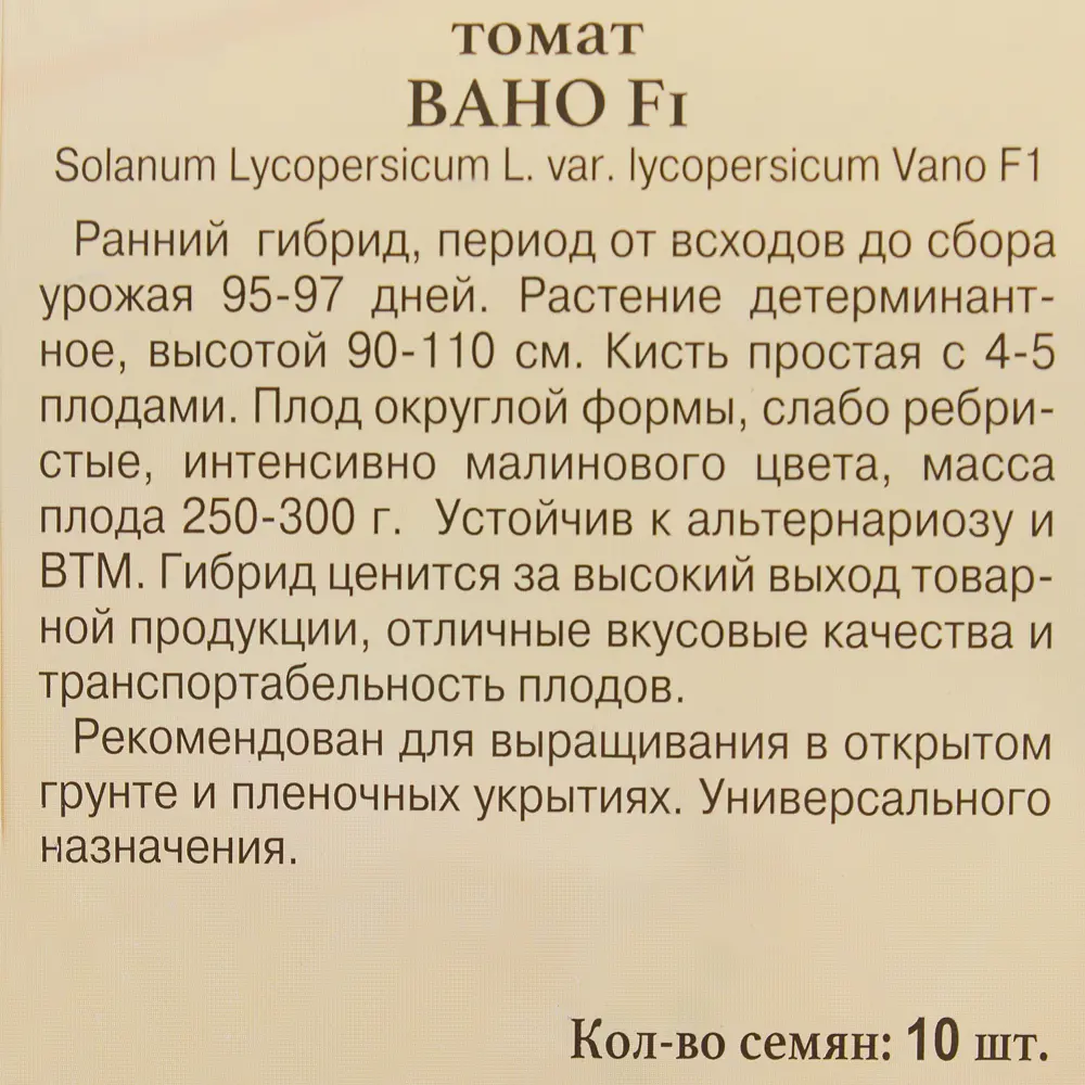 Семена Томат «Вано» F1 81931952 STLM-2088265 ПРЕСТИЖ СЕМЕНА  - Вид №2