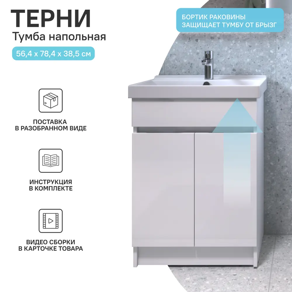 Тумба под раковину KONSENSA Терни - стильное решение для ванной комнаты 89383201 STLM-1325104 - Вид №12