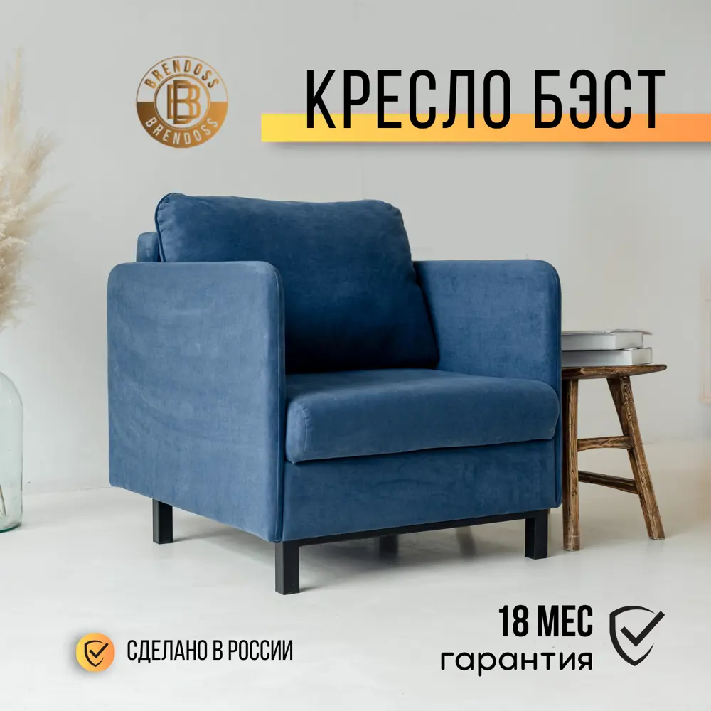 Кресло Бест 100x80x80 см Велюр цвет синий