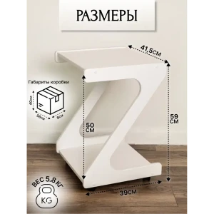 91803325 Журнальный столик фигурный Playwoods Z 41x39x59 см белый STLM-1450431