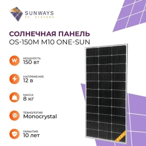 Солнечный модуль One-sun OS-150М M10