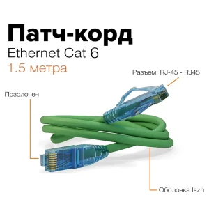 Патч-корд Hyperline U/UTP Ethernet Lan категория 6 витой LSZH 15 м зеленый