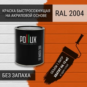91805478 Краска для стен моющаяся Pollux быстросохнущая без запаха укрывная полуматовая цвет оранжевый RAL 2004 1 л STLM-1387285