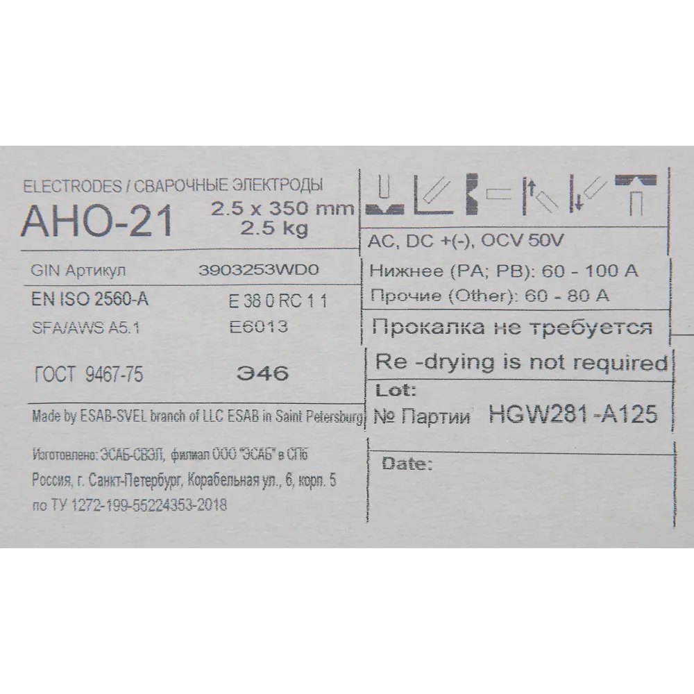 Электрод сварочный АНО-21 Esab 2.5 мм 2.5 кг STLM-2036869 - Вид №2