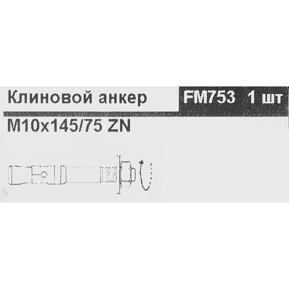 Клиновой анкер Friulsider 10x145 мм оцинкованная сталь 84696471 STLM-2084644 Santreyd  - Вид №2
