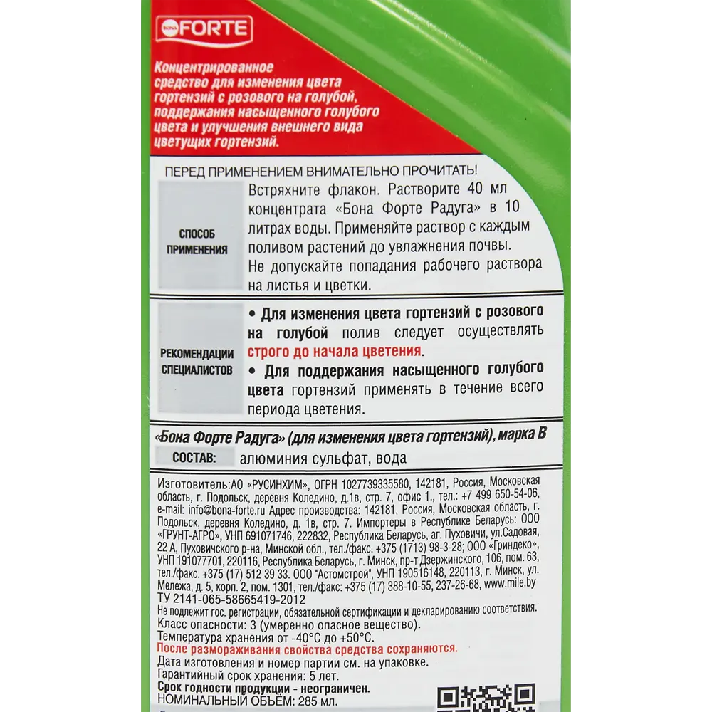 Santreyd BonaForte - Преобразователь цвета гортензий 285 мл 84534201 STLM-0954105 - Вид №2