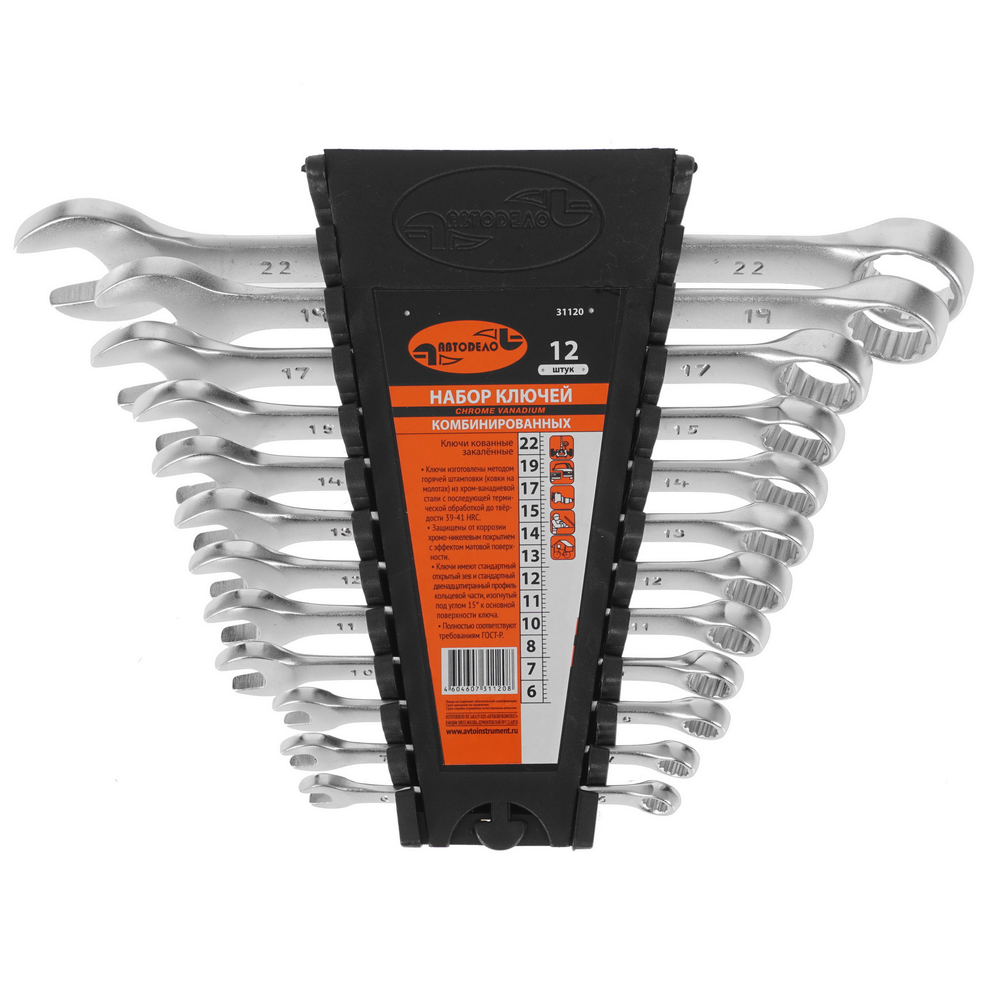 Набор ключей АвтоDело 31120 8142138 STDN-0067361