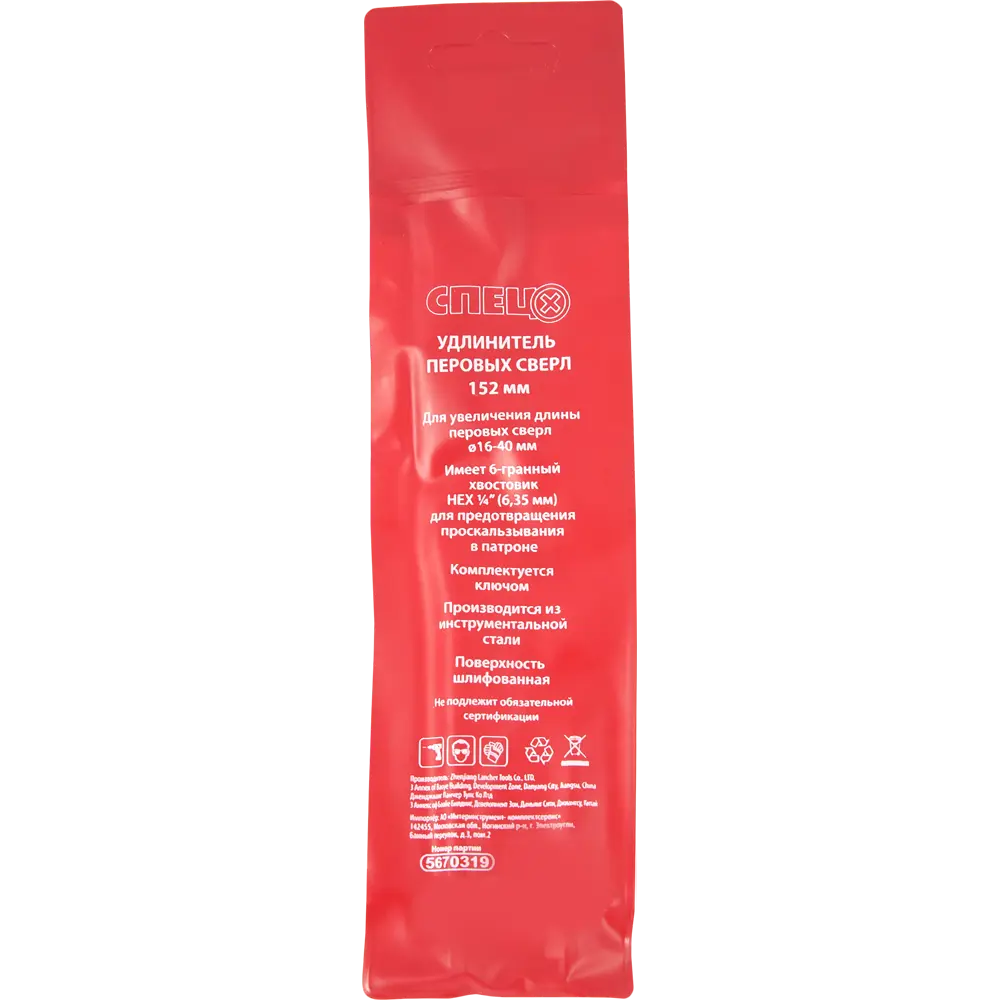 Удлинитель для перьевых сверл Спец, 152 мм STLM-2124758 - Вид №4