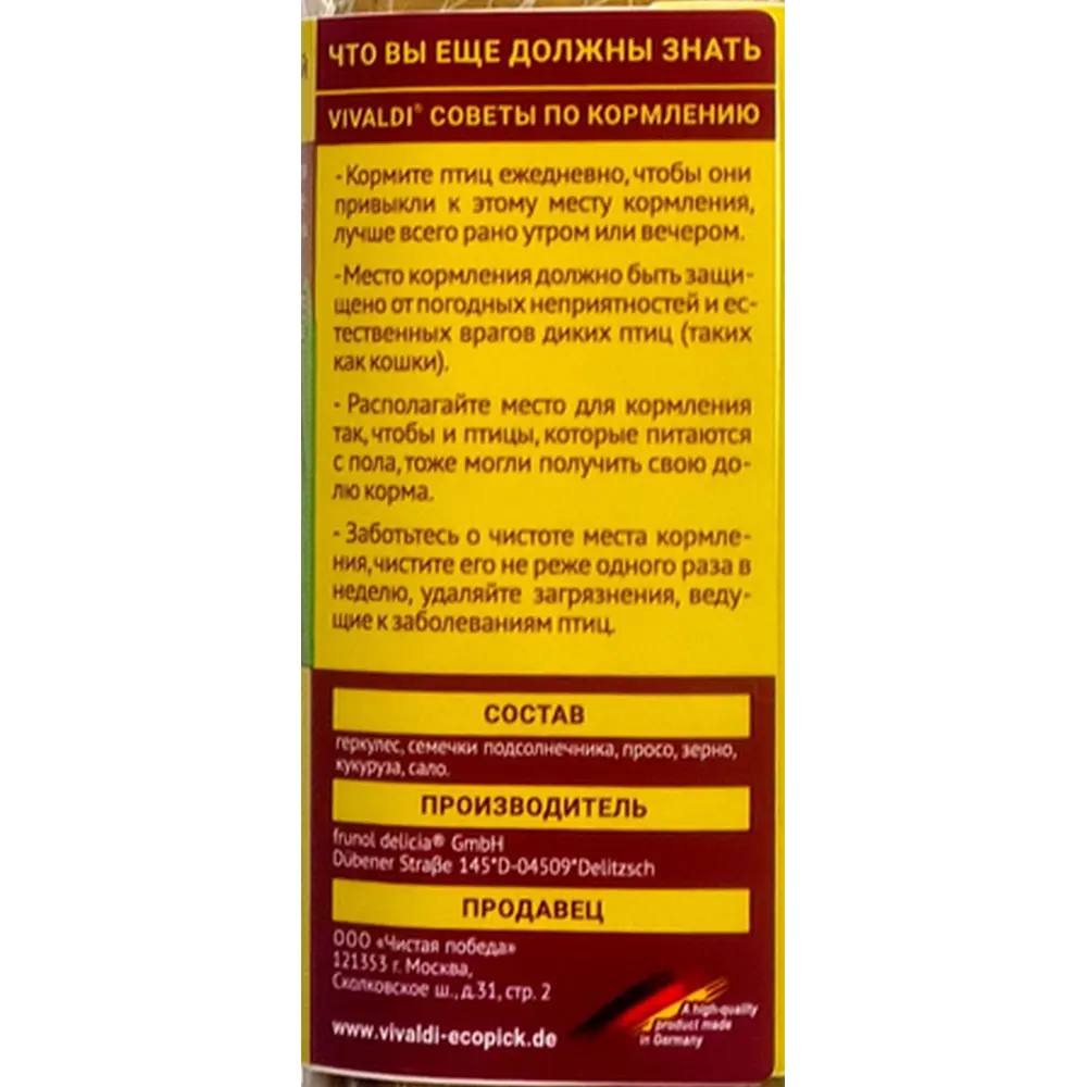 Корм для диких птиц брикет 95 г 3 шт Santreyd STLM-2165323 - Вид №2