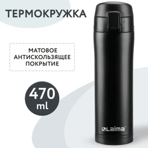 90829311 Термокружка Laima 608080 470 мл нержавеющая сталь цвет черный STLM-1472074