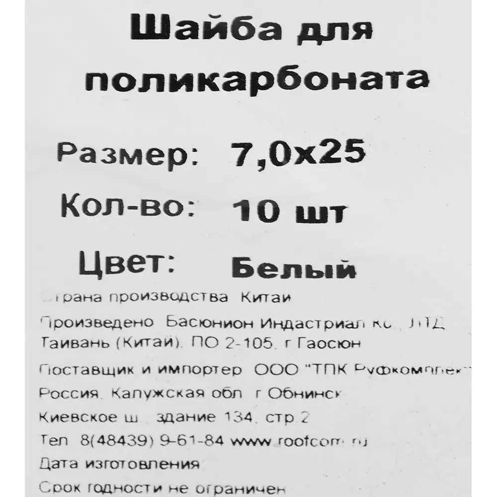 Шайба уплотнительная для поликарбоната 7x25 мм 10 шт. цвет белый Santreyd STLM-2144313 - Вид №3