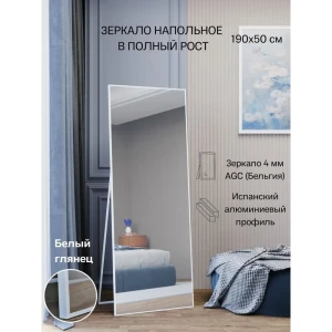 Зеркало напольное в полный рост Toda Alma White gloss 50x190 см