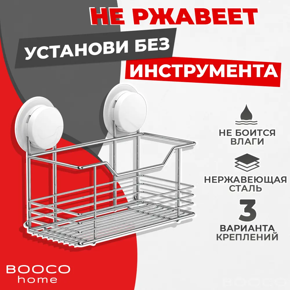 Полка для ванной комнаты Booco 260022 22.70x22.70см