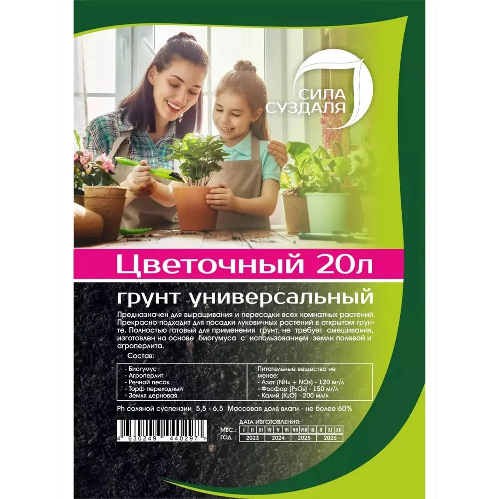 Грунт для цветов универсальный Сила Суздаля 20 л