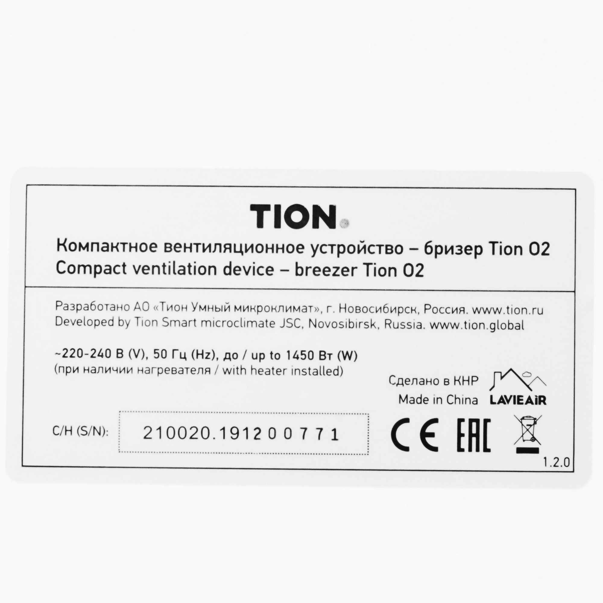 8183724 Приточный очиститель воздуха TION Бризер O2 Standard STDN-0002540 - Вид №3