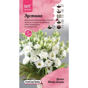 Семена цветов Агросидстрейд эустома Арена Монт Бланк 5 шт.