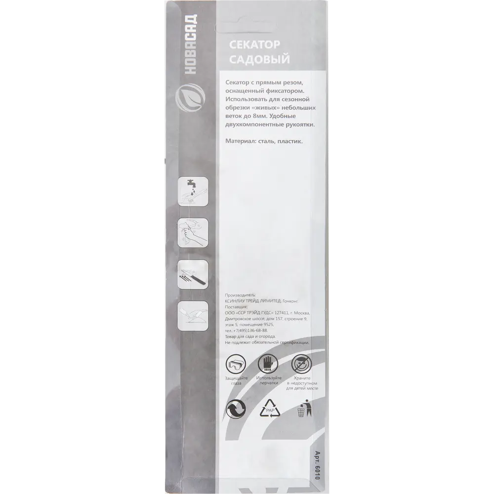 Секатор универсальный НОВАСАД для точной обрезки ветвей 82145045 STLM-0020333 - Вид №2