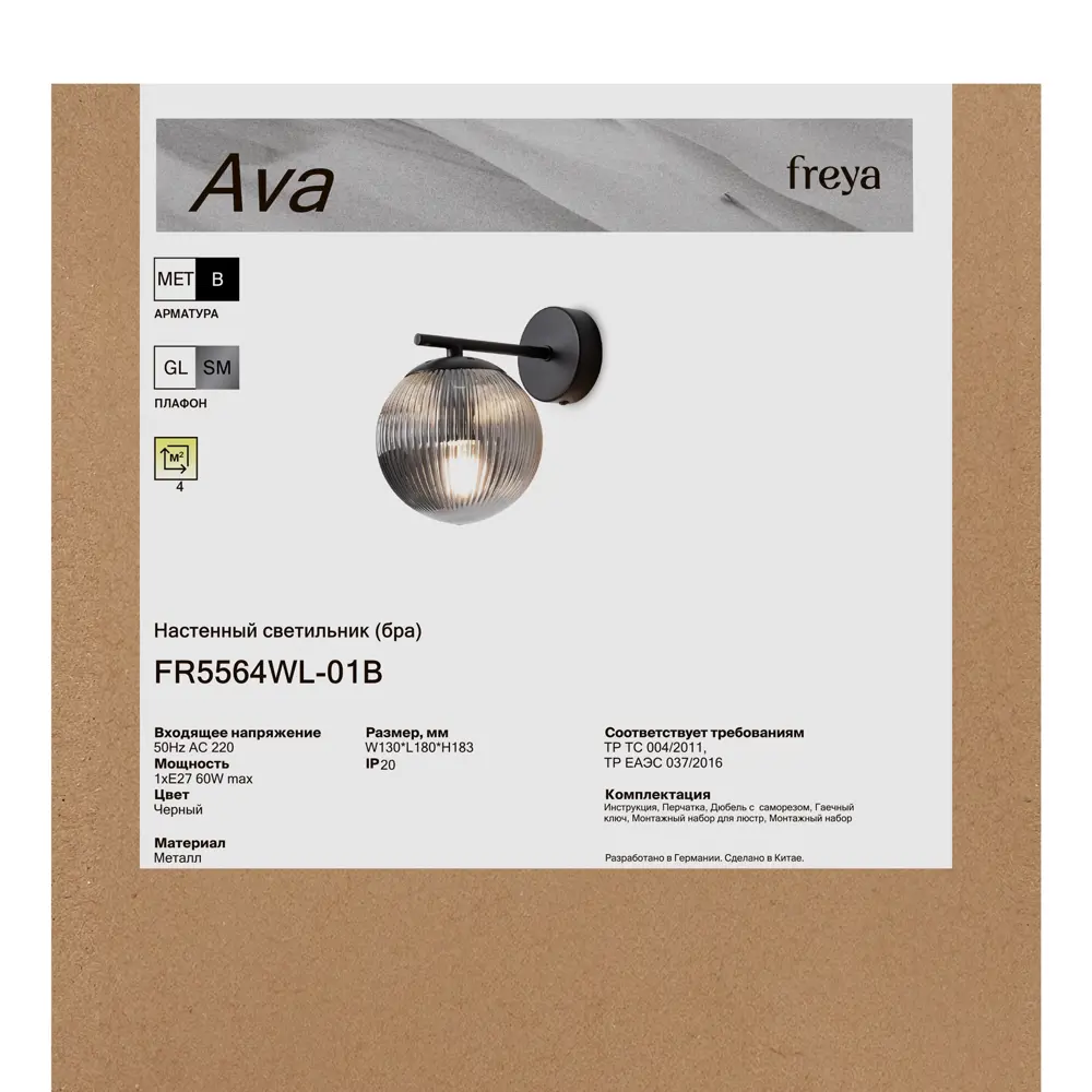 Бра Freya Aris — современный настенный светильник с дымчатым плафоном 89426764 STLM-1567776 - Вид №7