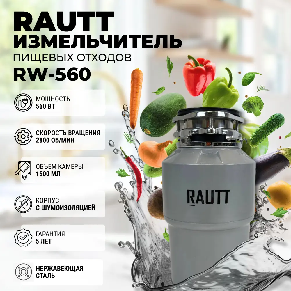 Измельчитель электрический Rautt RW-560 2800 об/мин цвет серый