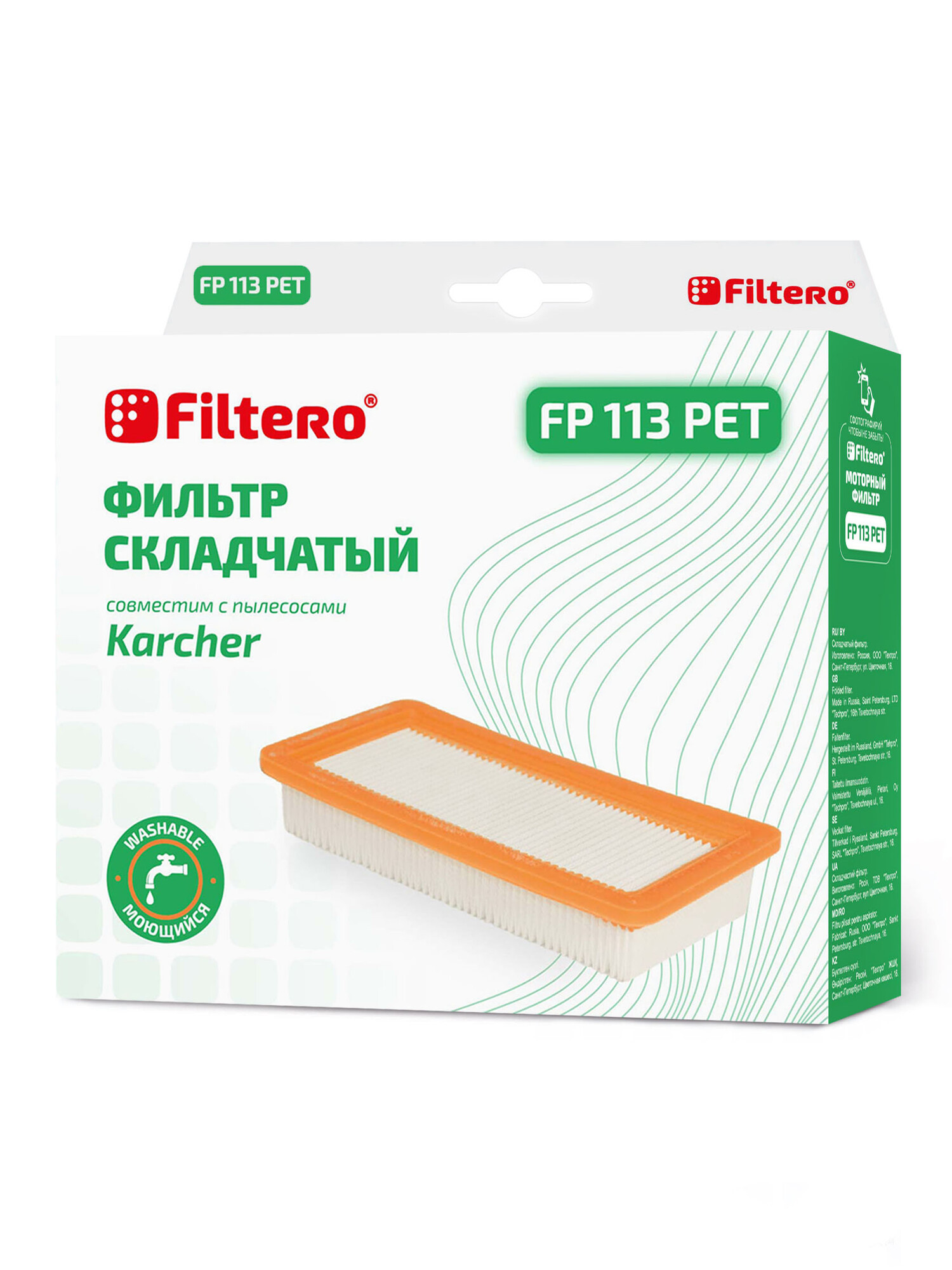 Фильтр Filtero FP 113 PET Pro 1150686 STDN-0035107 - Вид №3