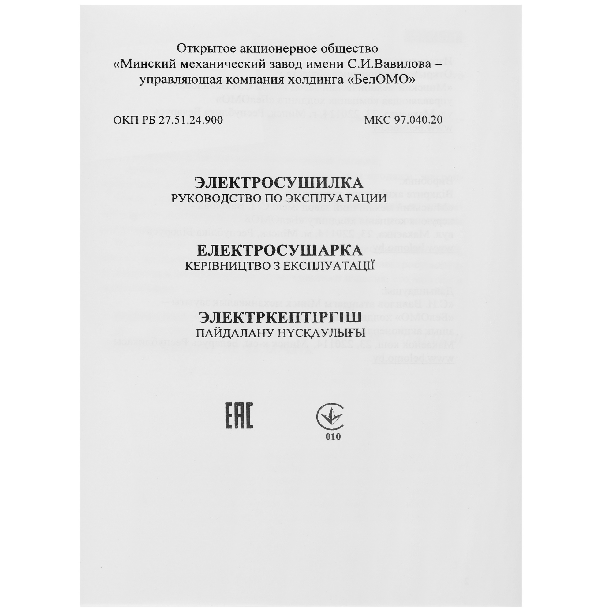5359515 Сушилка для овощей и фруктов Беломо 8361-00 белый STDN-0147833 - Вид №6