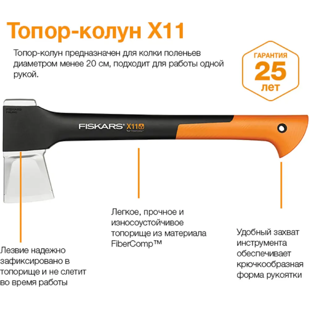 Колун Fiskars X11-S, 1.1 кг рукоятка из волокна 49.1 см STLM-2165558 - Вид №3