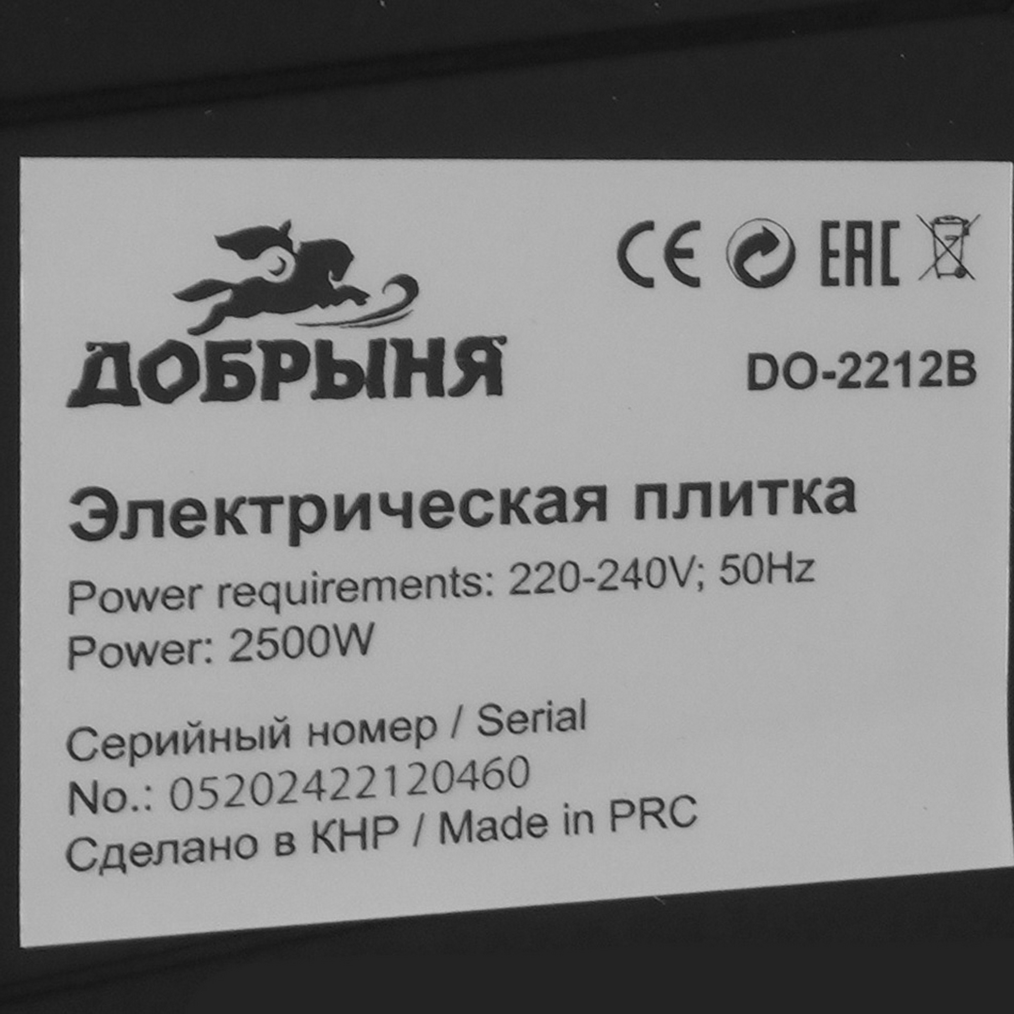 9213026 Плита компактная электрическая Добрыня DO-2212В черный STDN-0055490 - Вид №3