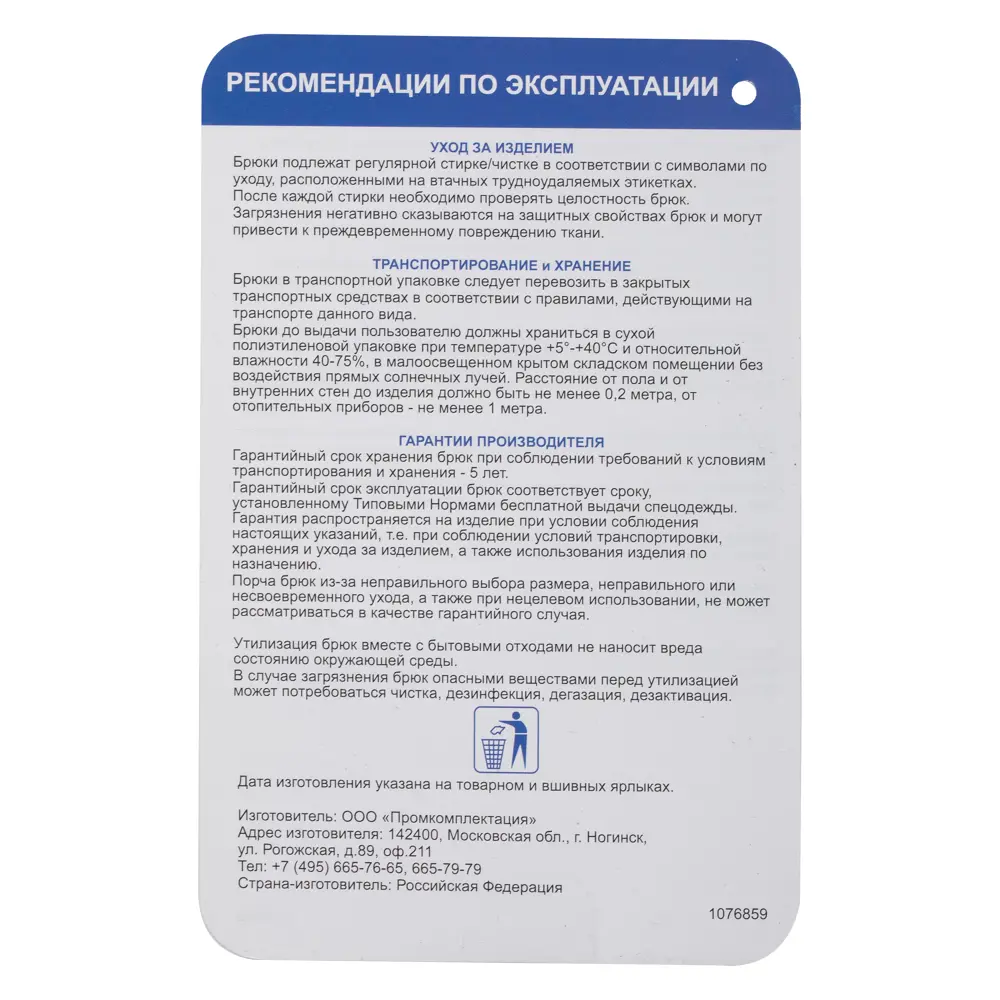 Брюки утеплённые Метелица размер 48-50 рост 170-176 Santreyd STLM-2136692 - Вид №5