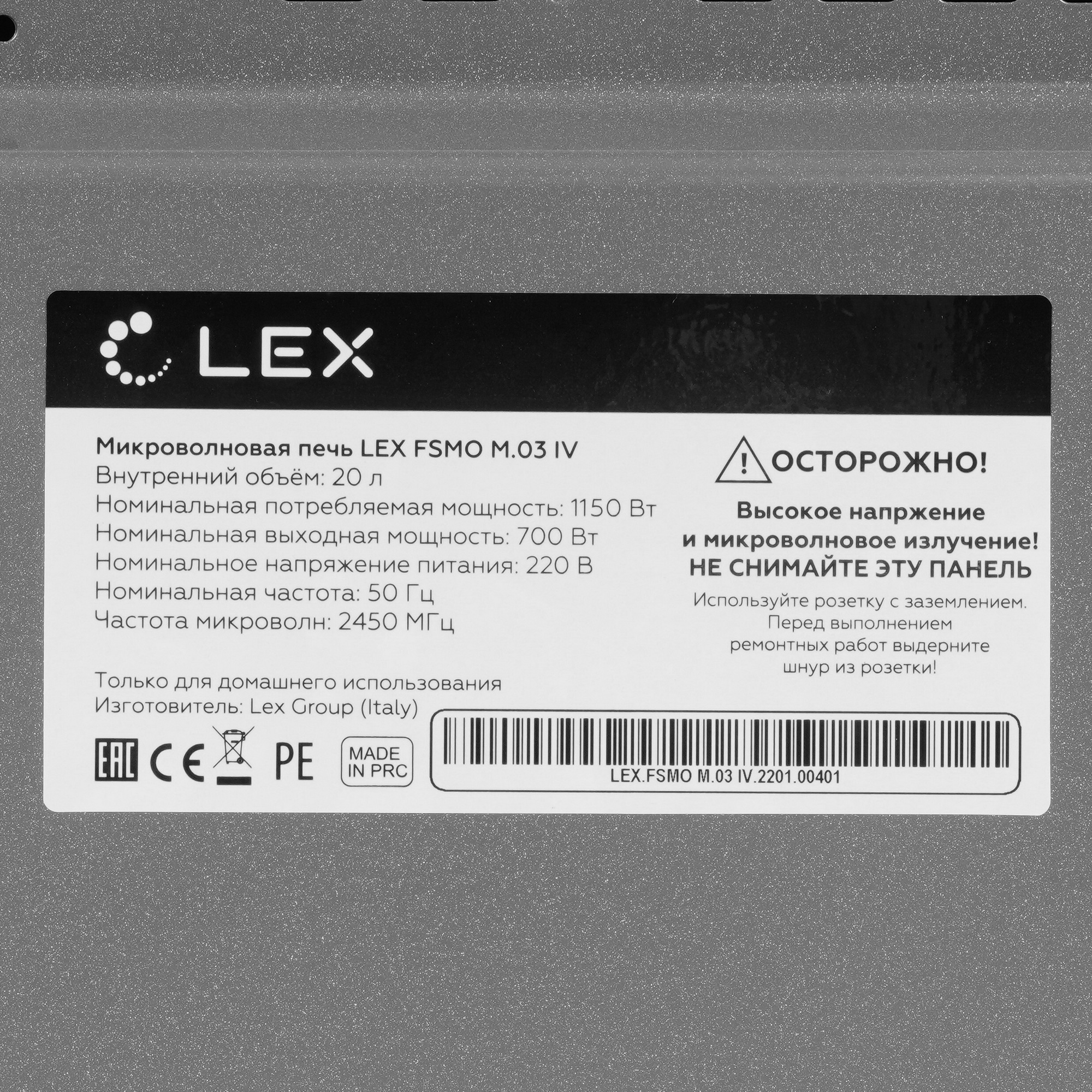 5353648 Микроволновая печь LEX FSMO M.03 IV бежевый STDN-0081343 - Вид №6