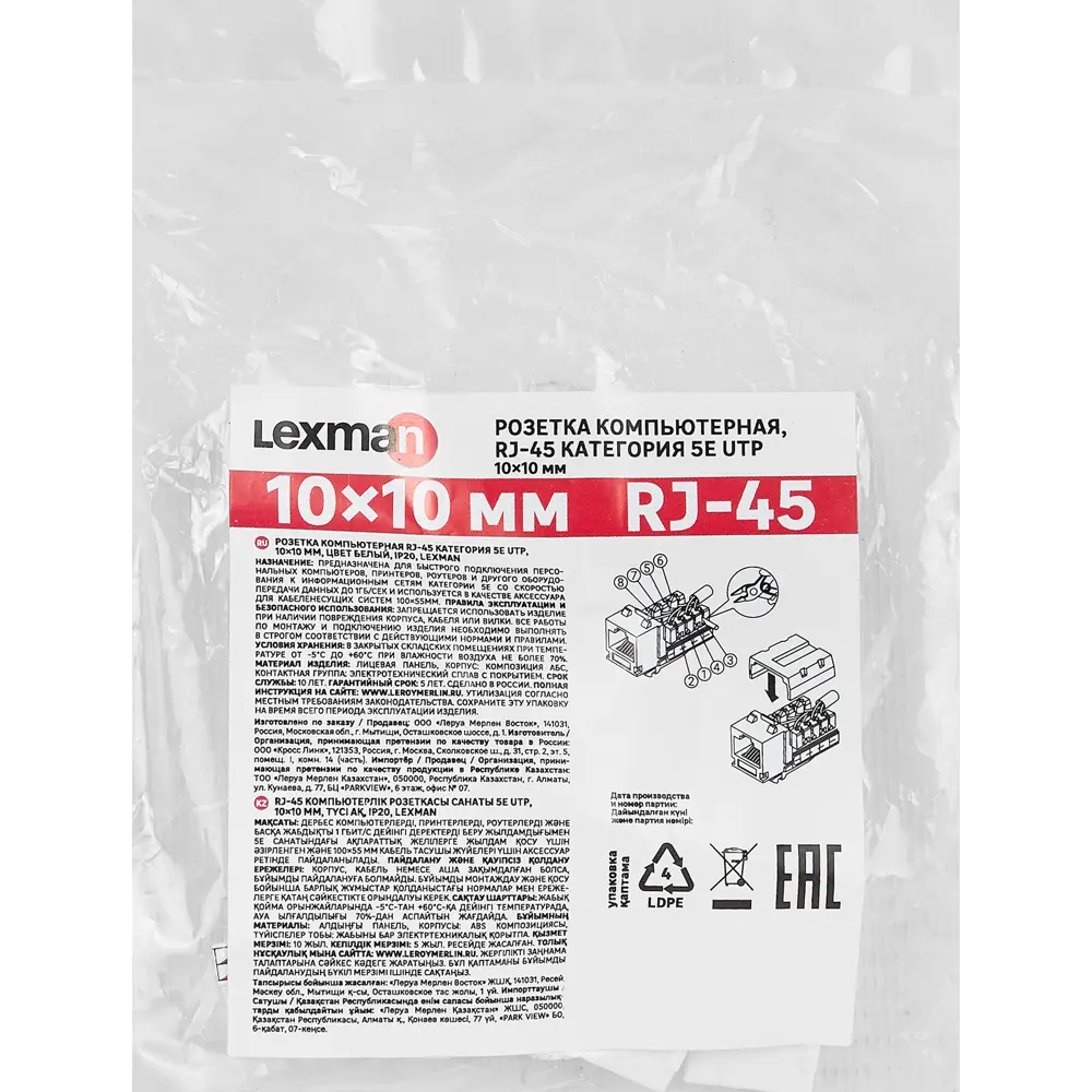 Сетевая розетка Lexman RJ45 для интернет-подключения 88039818 STLM-1105680 - Вид №2