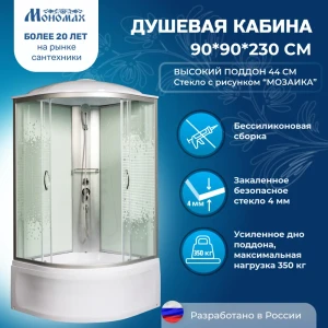 91959434 Душевая кабина Мономах MonXL90/44 высокий поддон 90x90см STLM-1479660