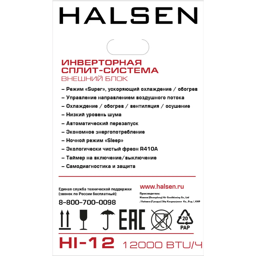Сплит-система инверторная Halsen HI-12 12K BTU охлаждение/обогрев STLM-2069497 - Вид №13