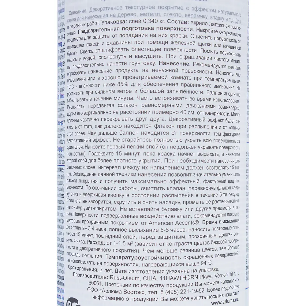 Краска аэрозольная природный камень сланец 0.34 кг RUST-OLEUM STLM-2131699 - Вид №2