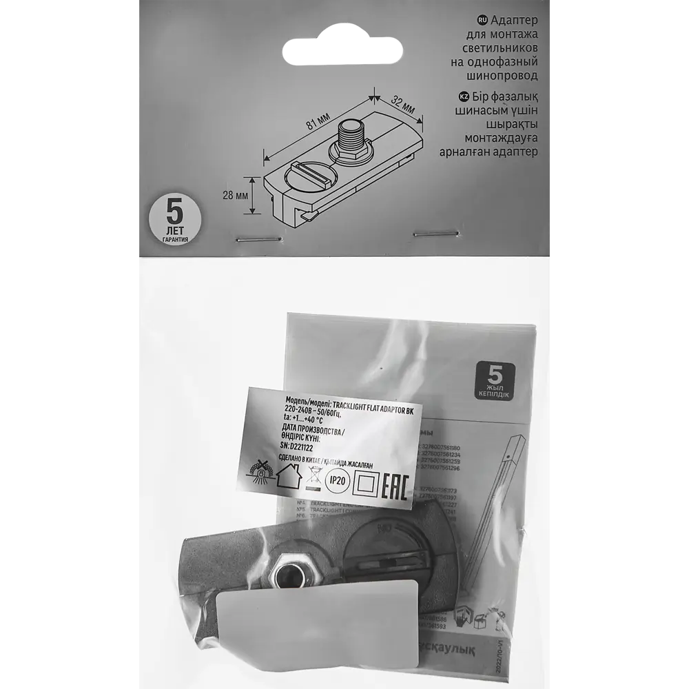 Адаптер для шинопровода однофазный 8 см цвет черный 89445962 STLM-2059032 Santreyd  - Вид №3