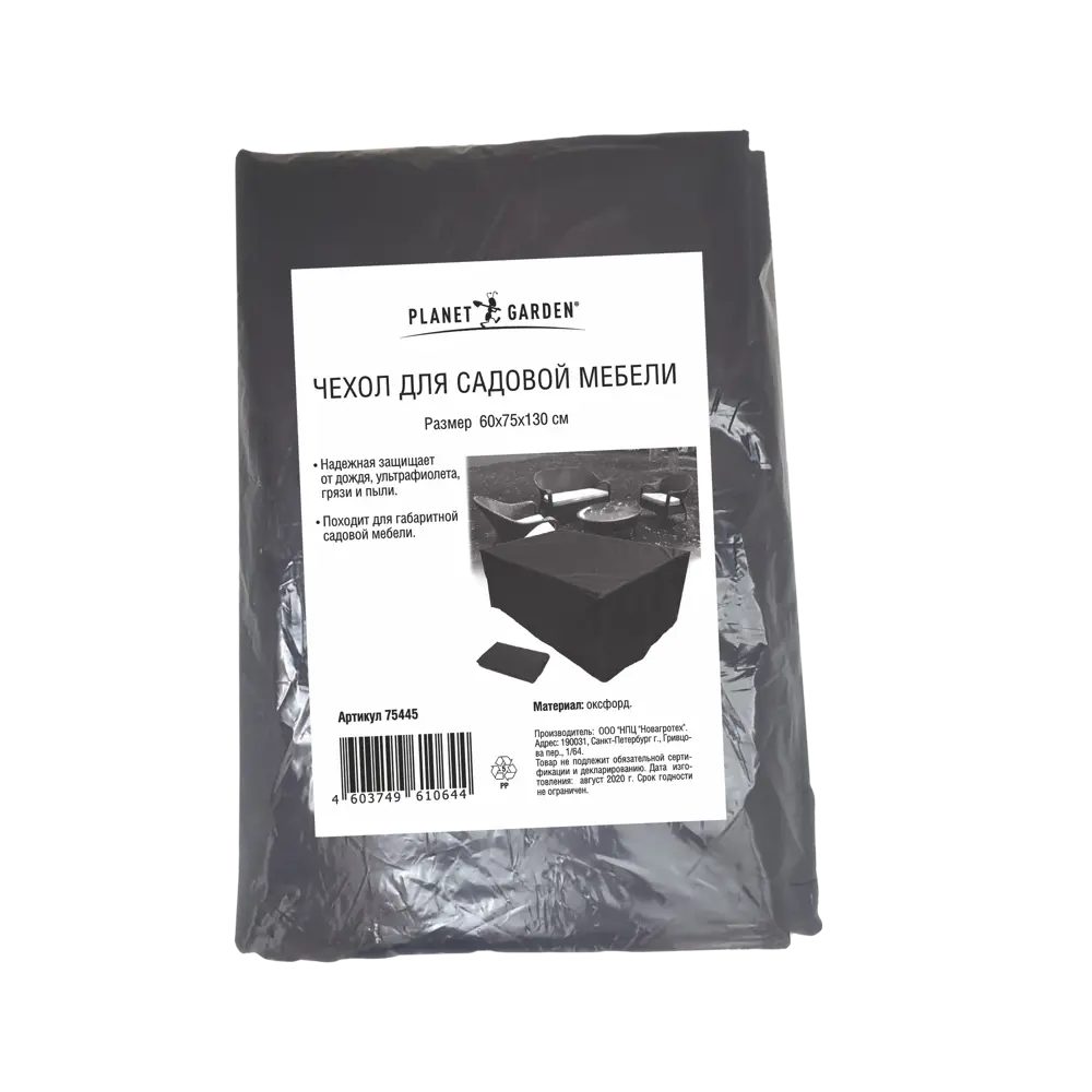 Чехол для садовой мебели 60x75x130 см полиэстер цвет чёрный Santreyd STLM-2142539