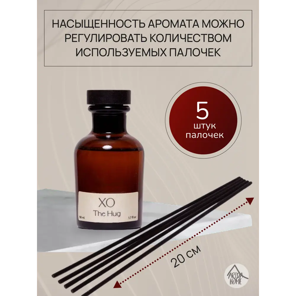 ARIDA HOME Xo The Hug - Натуральный аромадиффузор с маслом ши 85301624 STLM-0060980 - Вид №3