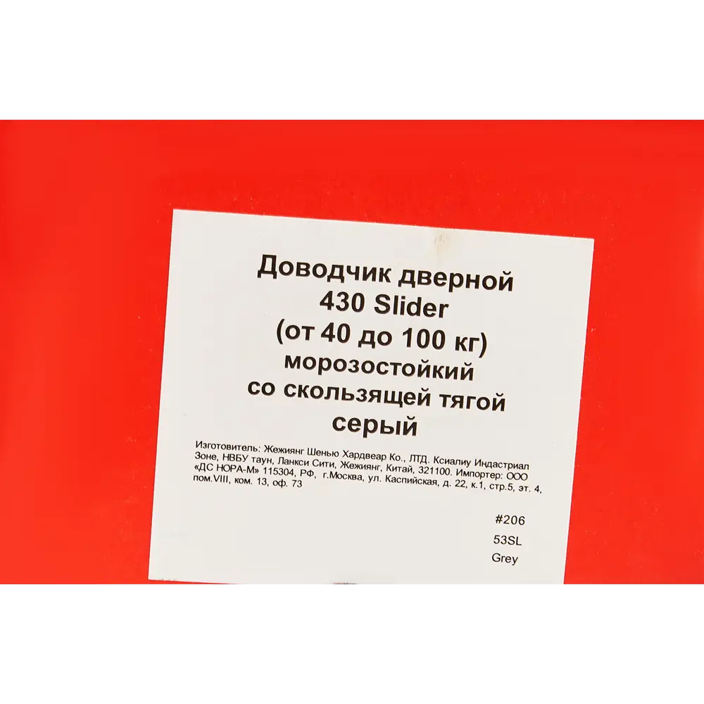 НОРА-М Доводчик дверной 430 Slider Isparus - универсальный морозостойкий механизм 85539380 STLM-0063696 - Вид №4