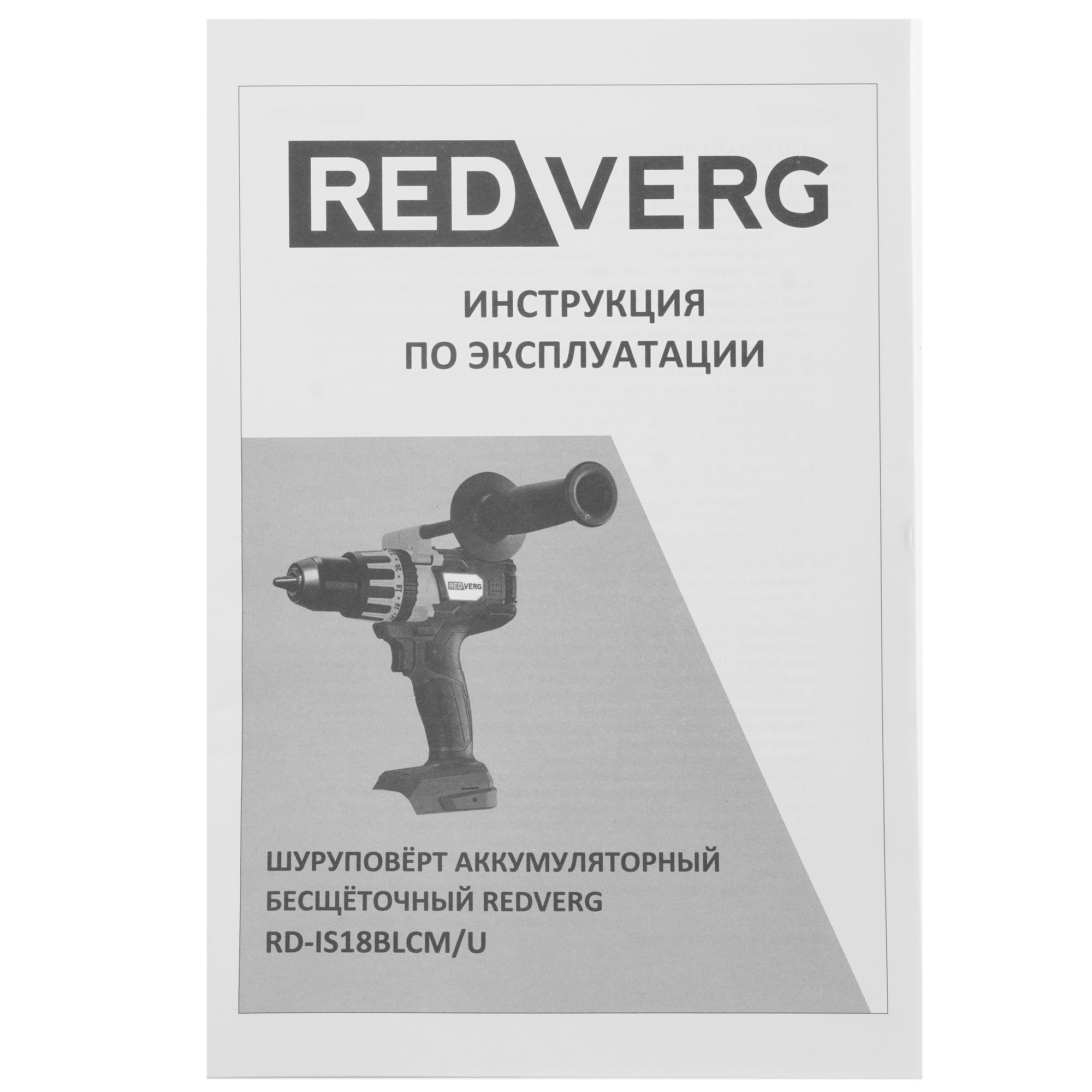 Дрель-шуруповерт REDVERG RD-IS18BLCM/U UNIMAX 18/36  , Без ЗУ, Без АКБ 5486323 STDN-0018195 - Вид №5