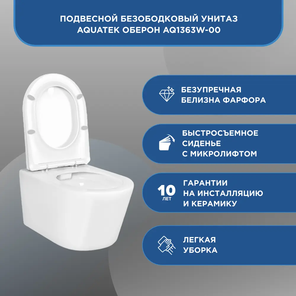 Aquatek Оберон: подвесной унитаз с инсталляцией и микролифтом 88941877 STLM-0998356 - Вид №3