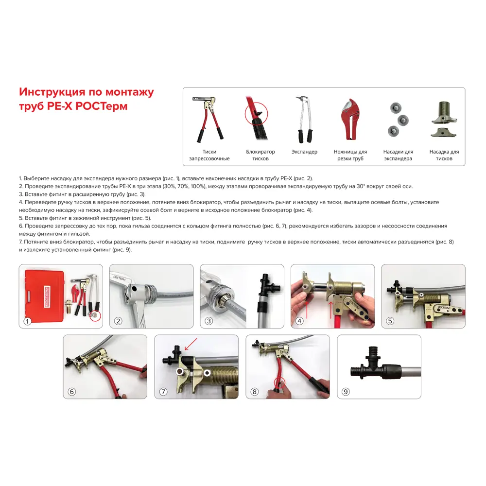 82262638 Комплект инструментов для PEX-труб Ростерм 16-32 мм STLM-0801944 Santreyd  - Вид №4