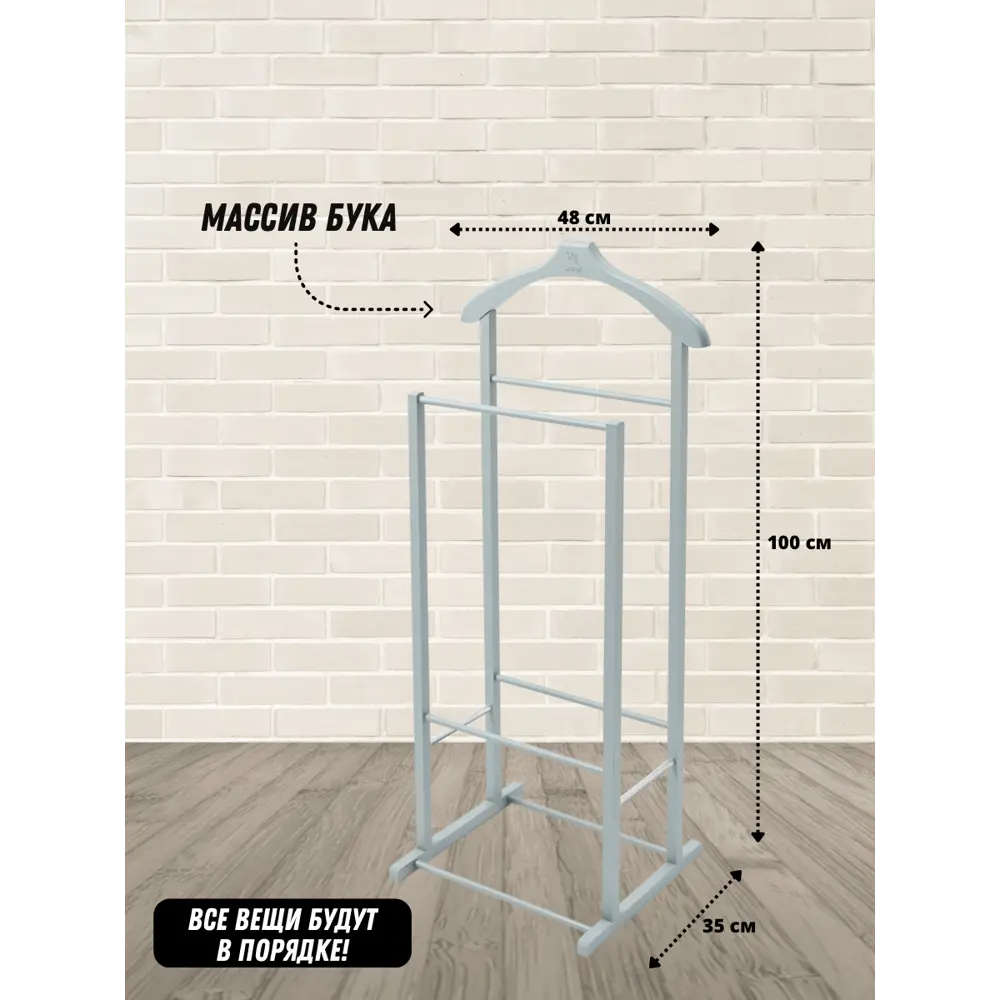 Напольная вешалка Прайм Single 48x100x35 см бук цвет серый