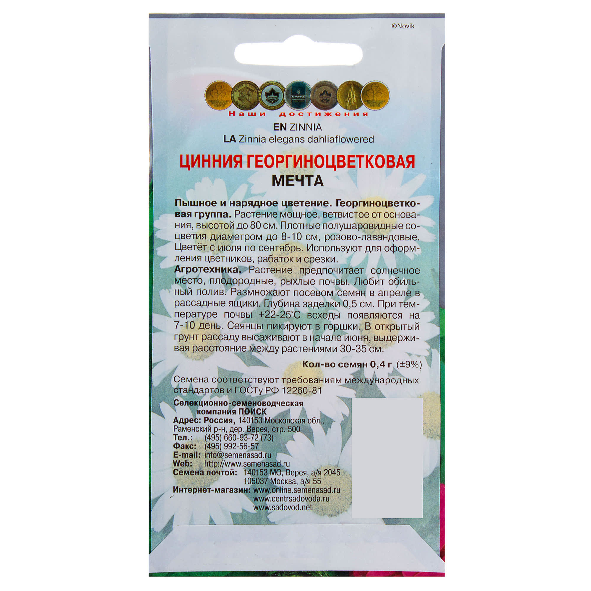 18359564 Цинния георгиноцветковая «Мечта» Santreyd  - Вид №1