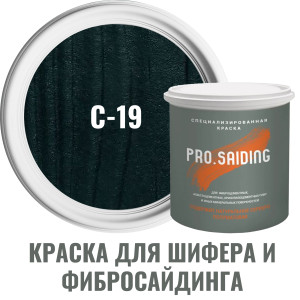 91111100 Краска для шифера фиброцементного сайдинга хризолитоцементных плит и цоколей 0.9л C-19 Грозовой океан STLM-0489932 PRO.SAIDING