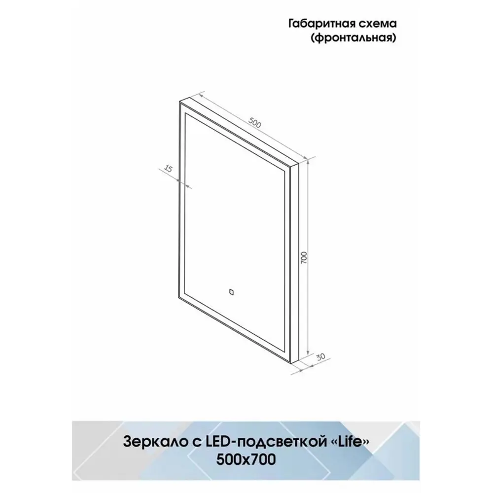 Зеркало для ванной комнаты Континент Life Led 4630040425370 50x70см прямоугольное