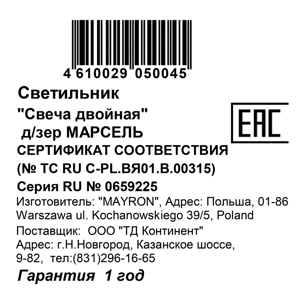 Светильник для зеркала Марсель Свеча двойная 17241433 STLM-2064125 Santreyd  - Вид №3