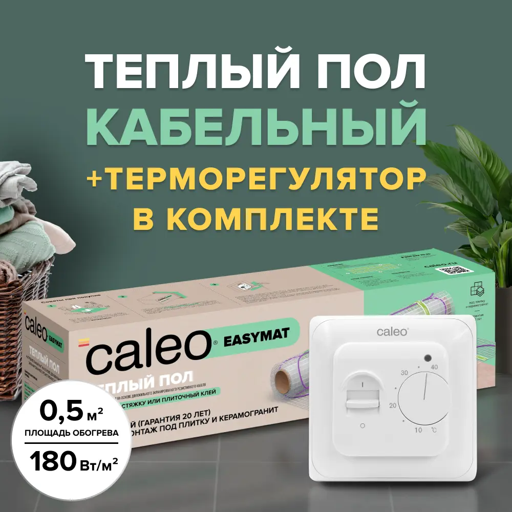 Комплект теплого пола Caleo Easymat 0.5 м² 90 Вт